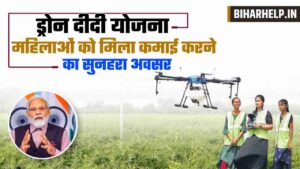 PM Drone Didi Yojana